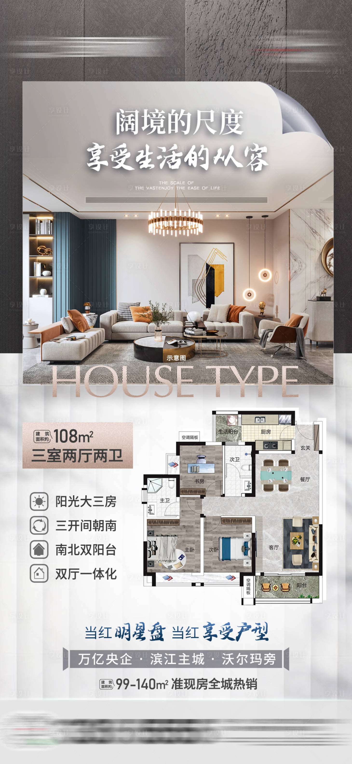 源文件下載【享設計】搜索編號：87310012581928970【戶型推薦價值點海報】