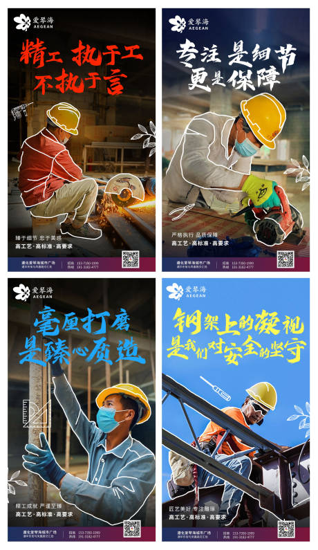 源文件下载【进度施工海报】编号：71220012683764166