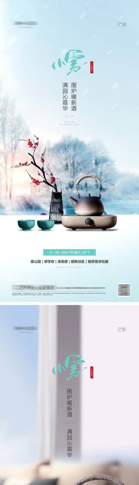 源文件下载【地产小雪节气海报】编号：30300012681798476