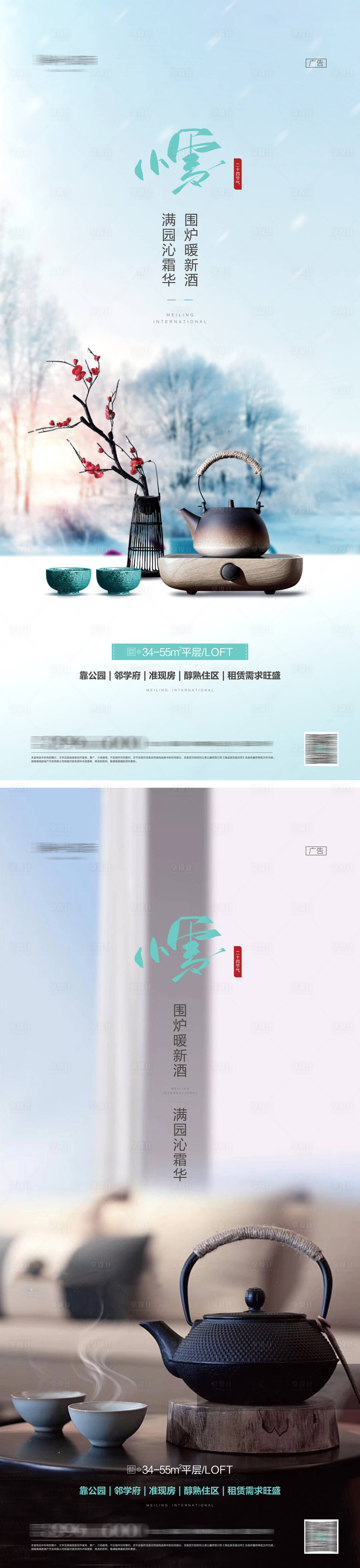 源文件下载【享设计】搜索编号：30300012681798476【地产小雪节气海报】