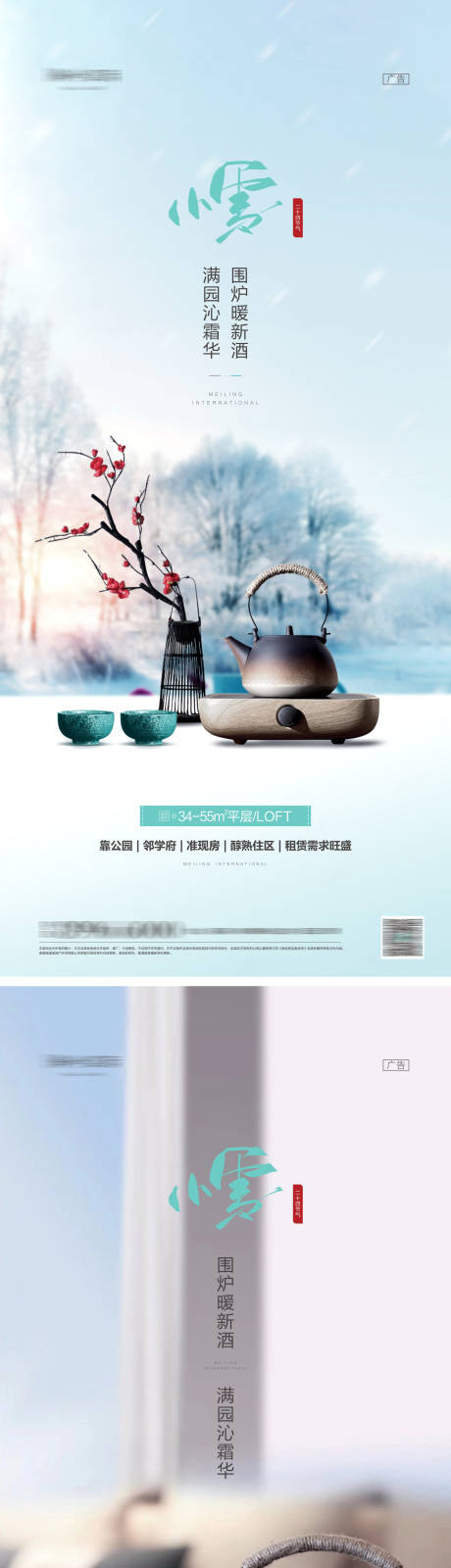 编号：20221013104733102【享设计】源文件下载-地产小雪节气海报