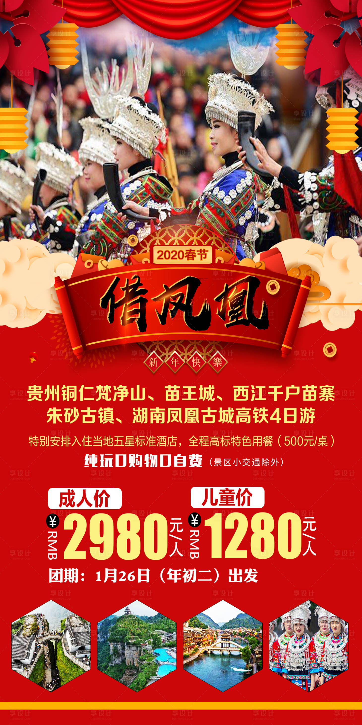 源文件下載【享設計】搜索編號：56010012644395692【貴州旅游海報】
