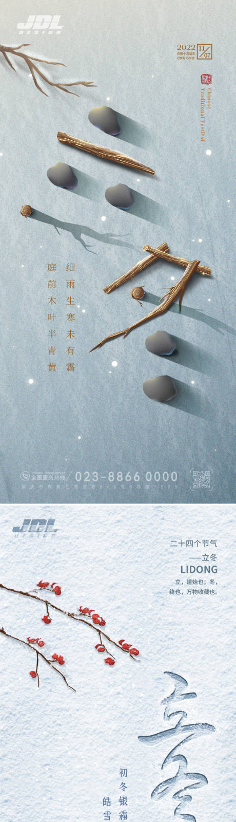 源文件下載【立冬出來海報】編號：41720012966625487