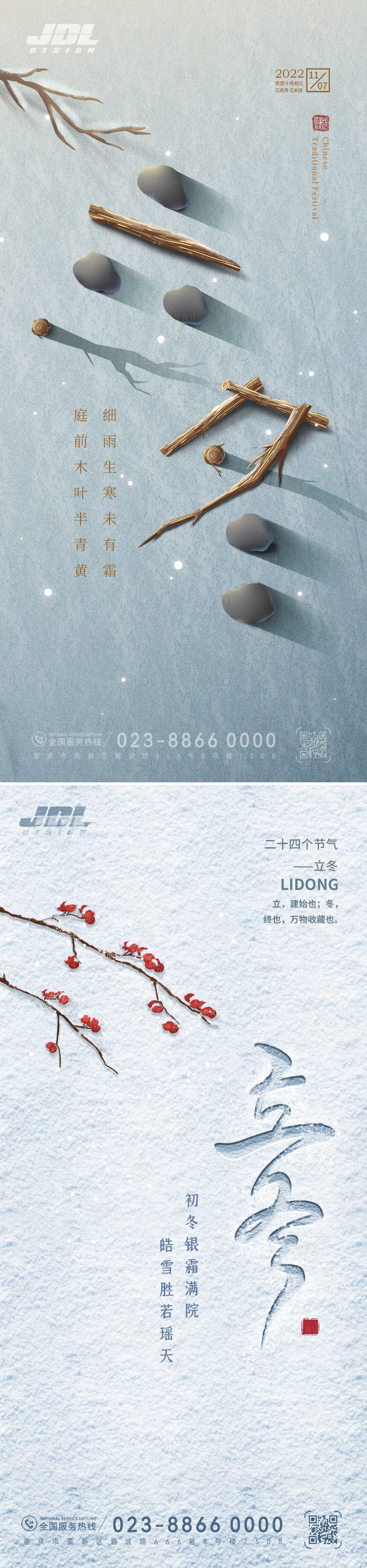 源文件下載【享設(shè)計(jì)】搜索編號：41720012966625487【立冬出來海報(bào)】