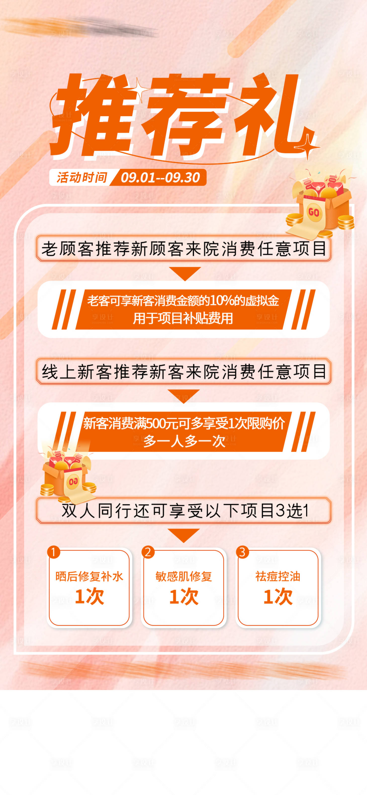 源文件下载【享设计】搜索编号：86900012703991413【推荐礼】