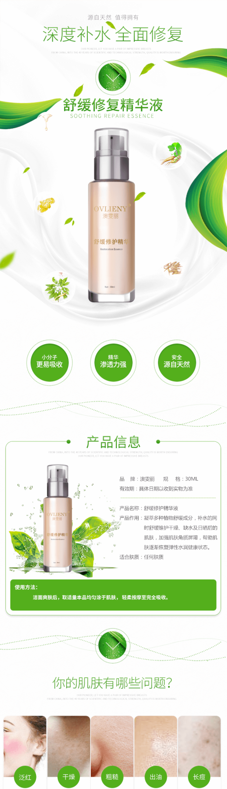 源文件下载【舒缓修护精华电商详情页】编号：76220012623515605