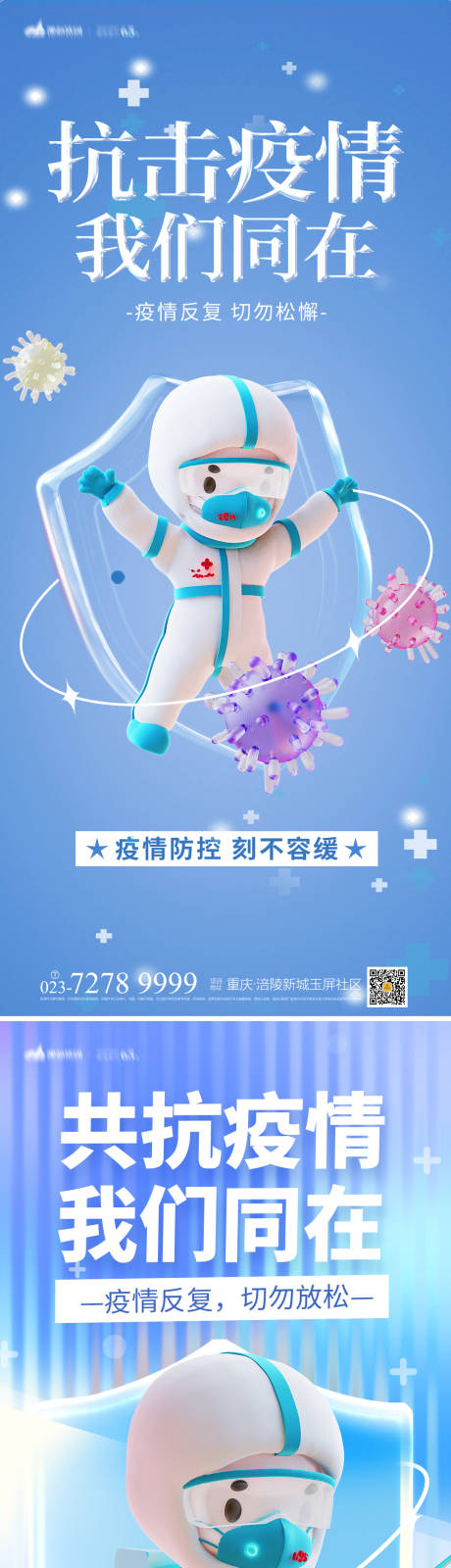 源文件下載【享設計】搜索編號：45470012544492935【抗擊疫情C4D海報】