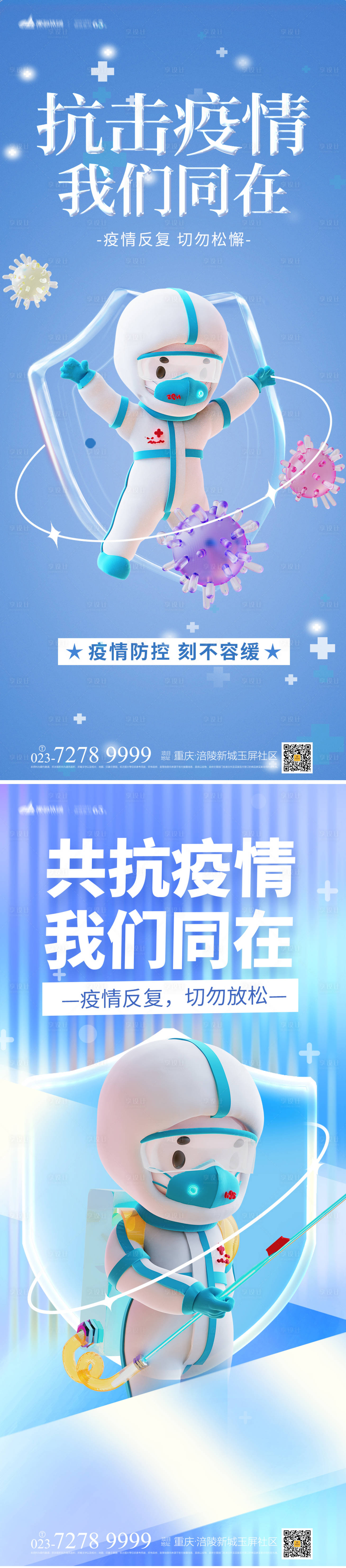 源文件下載【享設計】搜索編號：45470012544492935【抗擊疫情C4D海報】