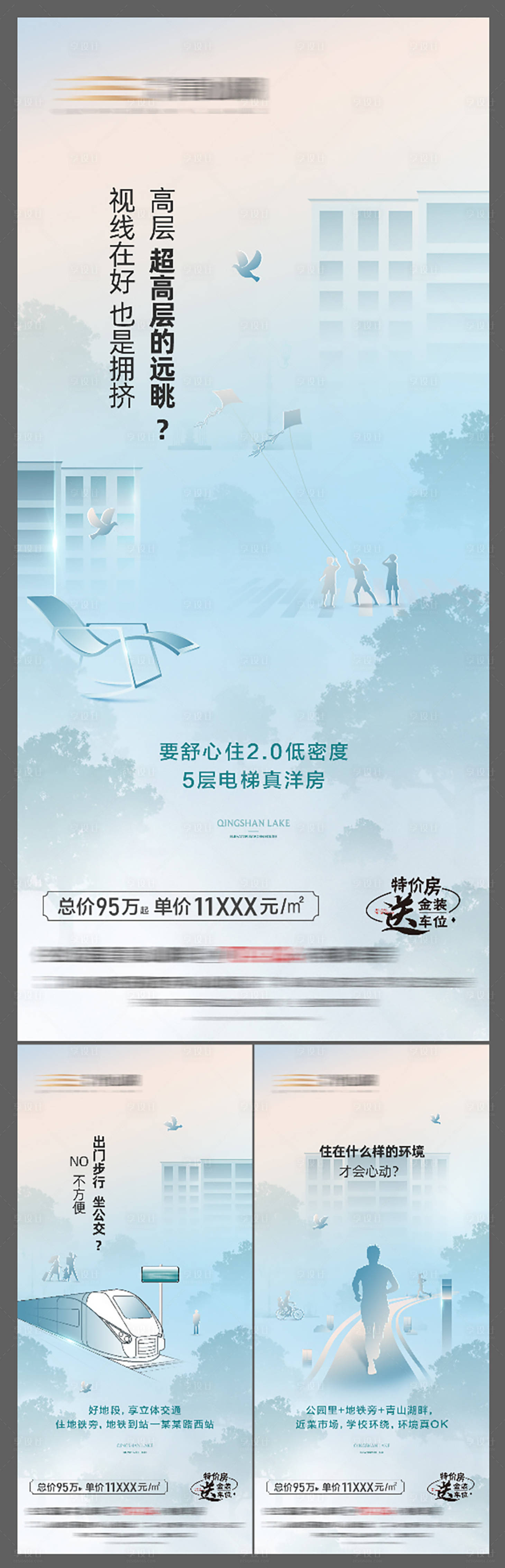 源文件下載【享設計】搜索編號：47140013035362779【地產公園價值點系列海報】