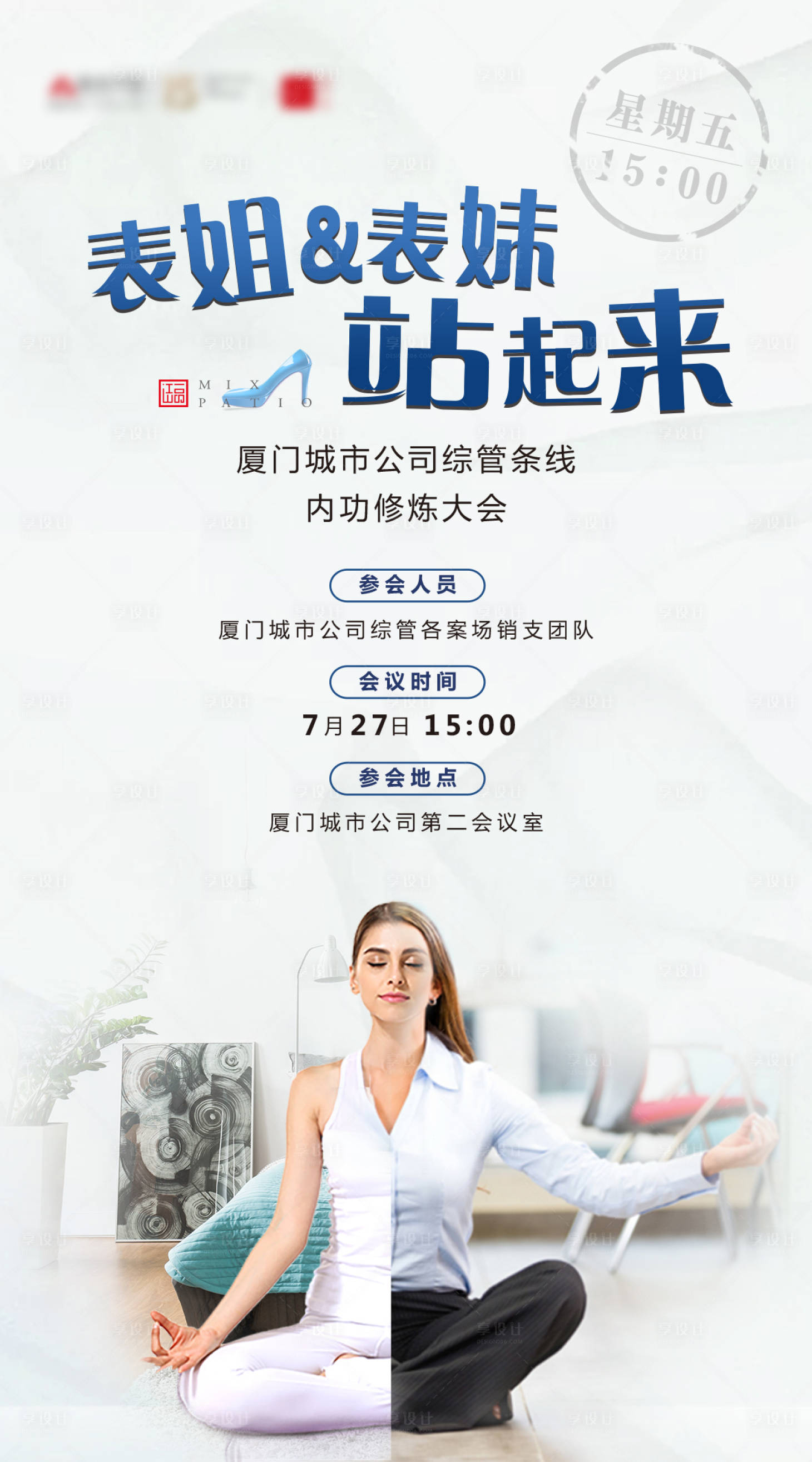 源文件下載【享設計】搜索編號：65620012693629529【公司瑜伽活動】