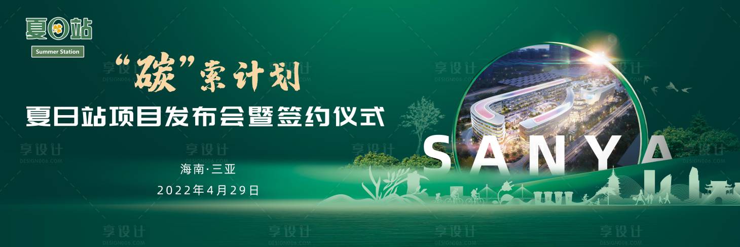 源文件下载【享设计】搜索编号：33060012633796441【商户集体入驻签约仪式主画面】