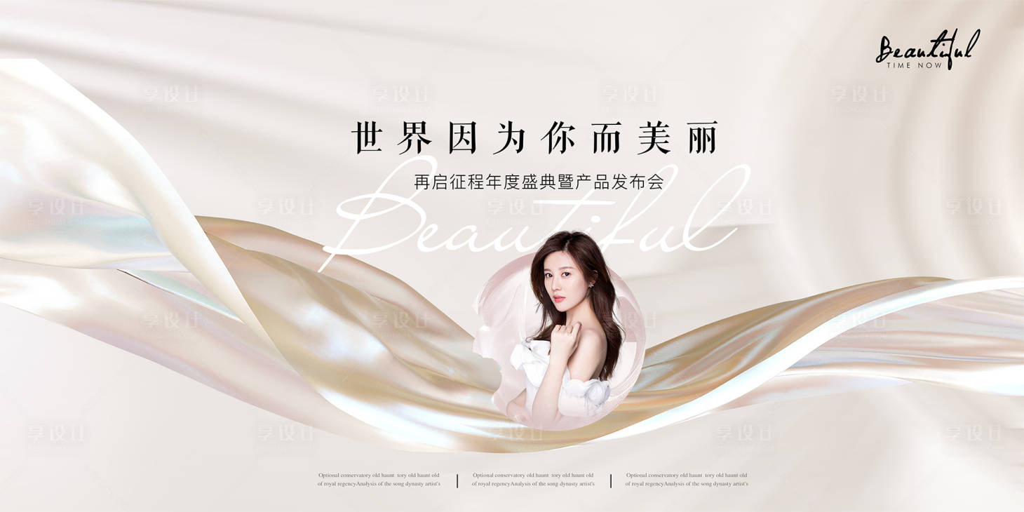 源文件下载【医美发布会形象视觉】编号：86060012611257053
