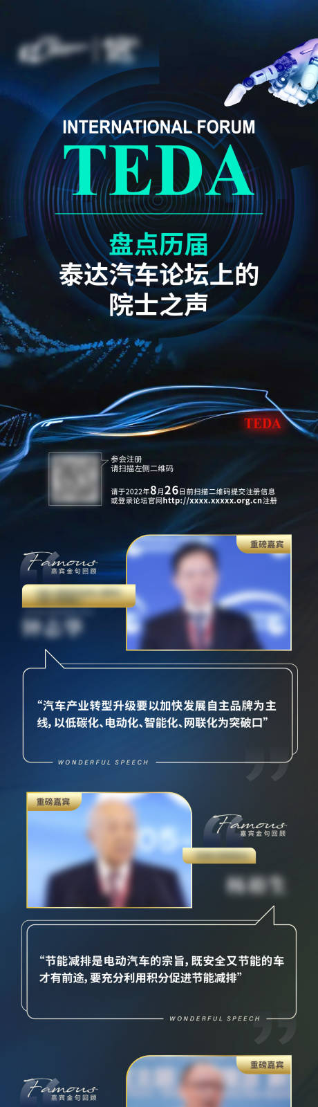 源文件下载【人物介绍发言长图海报】编号：20221009142413371