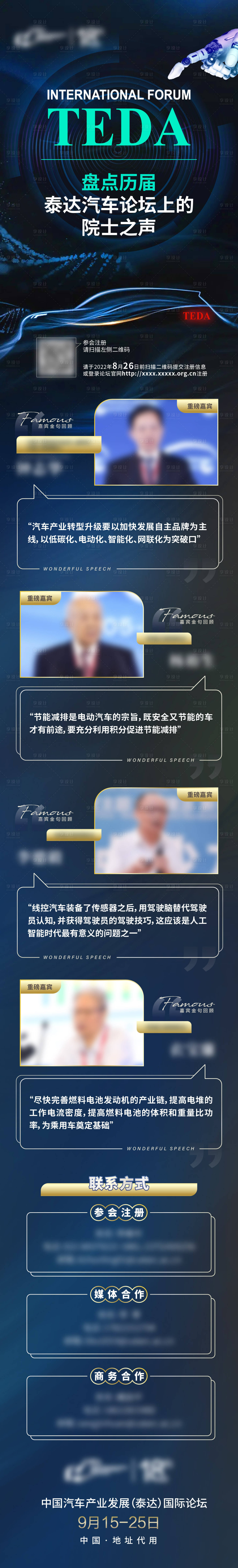 源文件下载【享设计】搜索编号：76300012586303993【人物介绍发言长图海报】