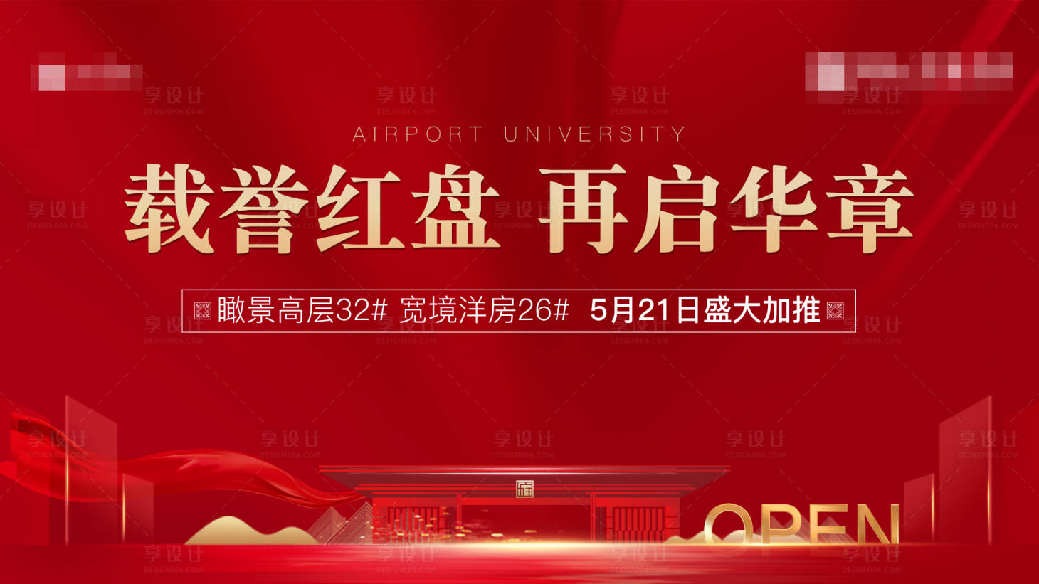 源文件下载【享设计】搜索编号：87570012655042259【加推背景板】