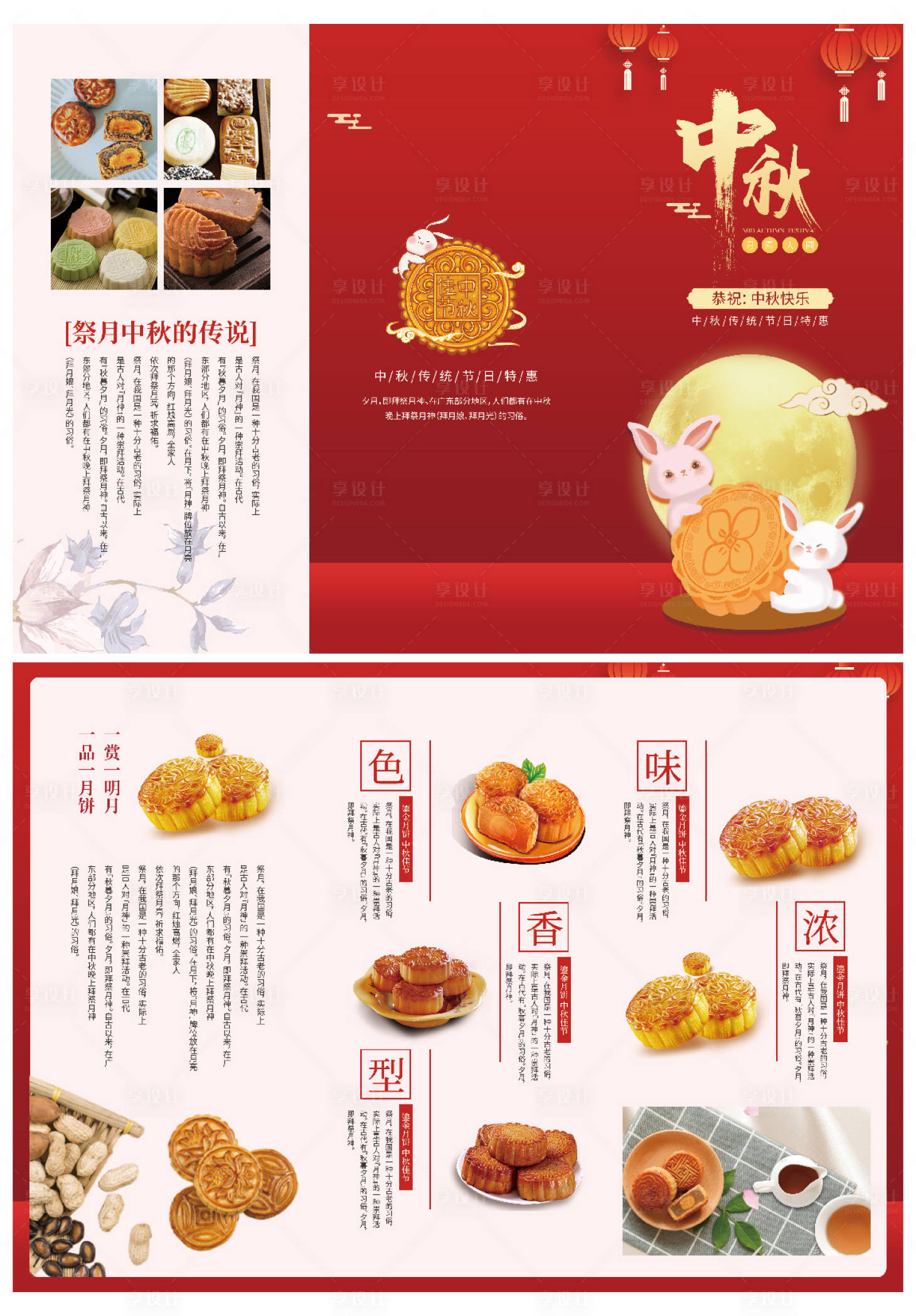 源文件下載【享設(shè)計(jì)】搜索編號(hào)：92730012703508472【月餅中秋節(jié)三折頁(yè)】