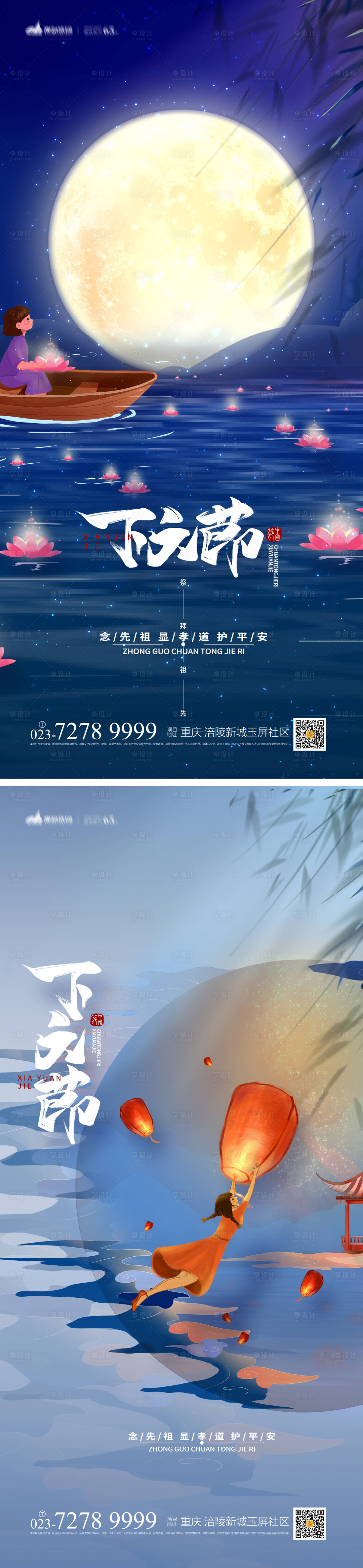 源文件下载【下元节海报】编号：12040012888748162