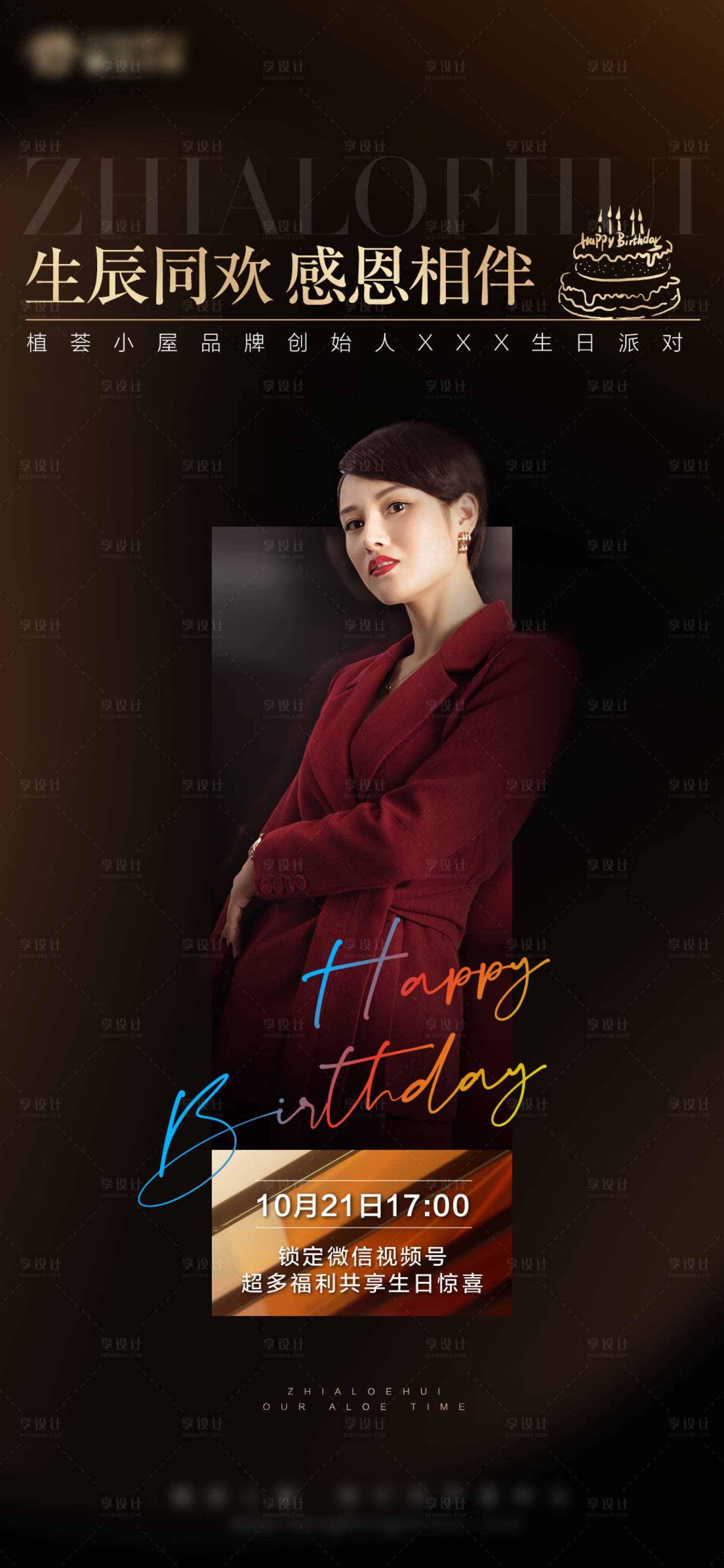 源文件下載【生日人物直播微推】編號：72680012895017291