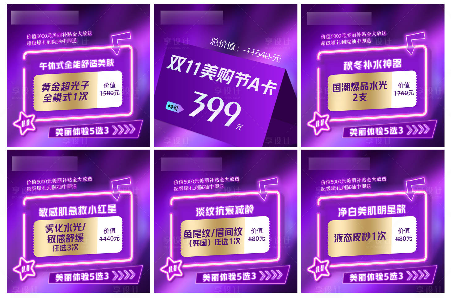 源文件下载【双十一活动六宫格】编号：25870013005615515