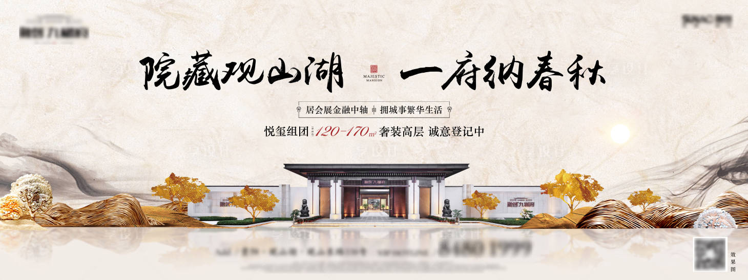 源文件下載【享設計】搜索編號：47570012985242394【地產新中式高級奢裝高層海報】