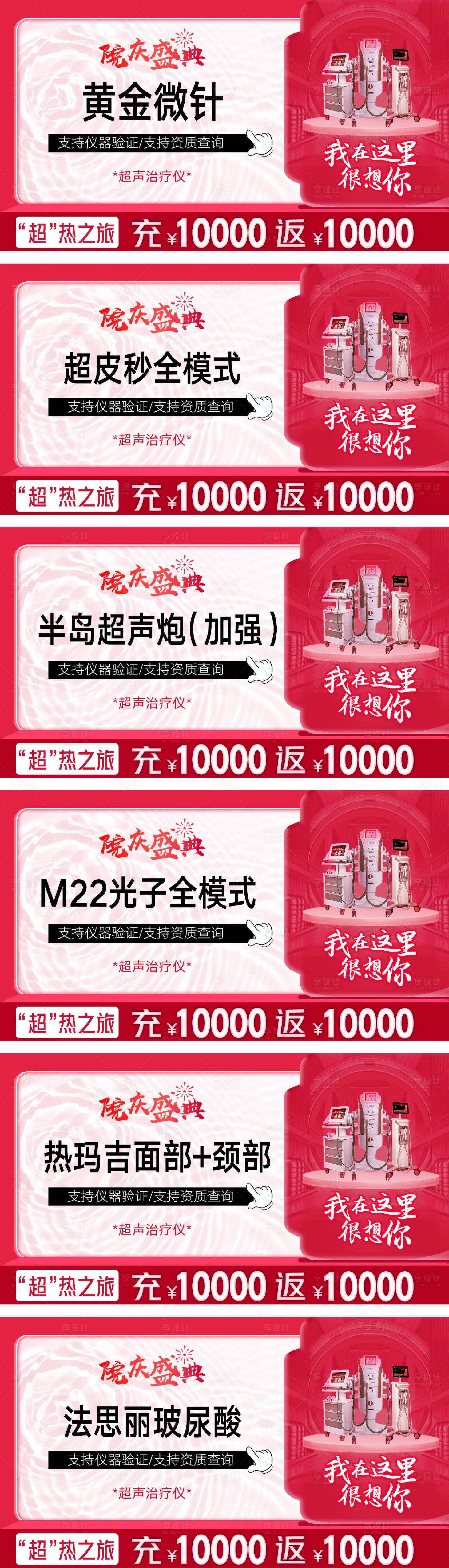 源文件下载【医美头图海报整形红色】编号：13510012790973538