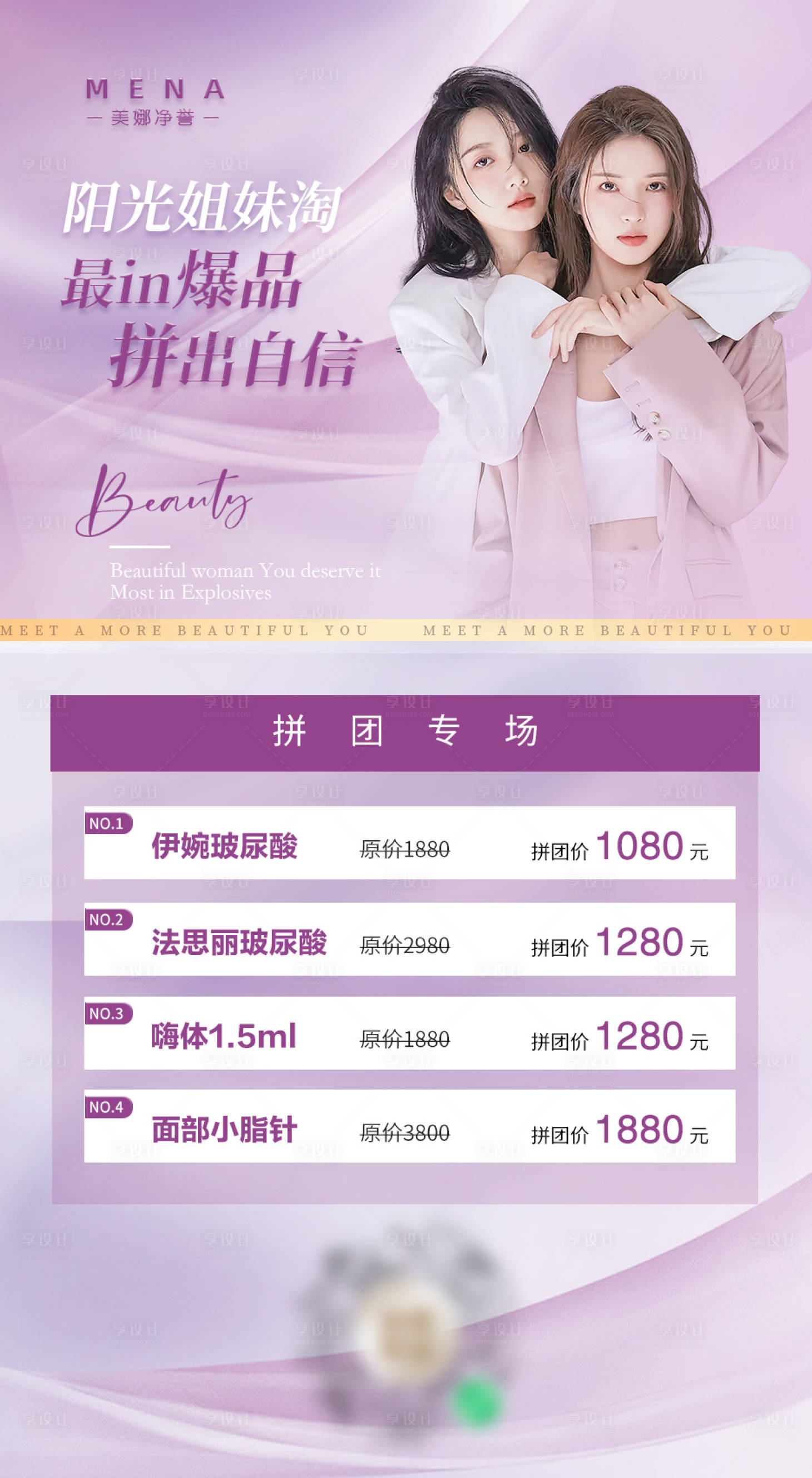 源文件下載【享設計】搜索編號：66440012926309882【拼團四項海報】
