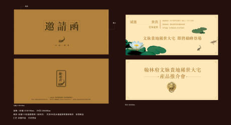 源文件下载【房地产新中式活动邀请函】编号：64680012874368740