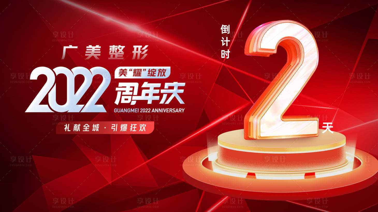 源文件下載【享設(shè)計(jì)】搜索編號：28870012920871198【倒計(jì)時2天背景板】