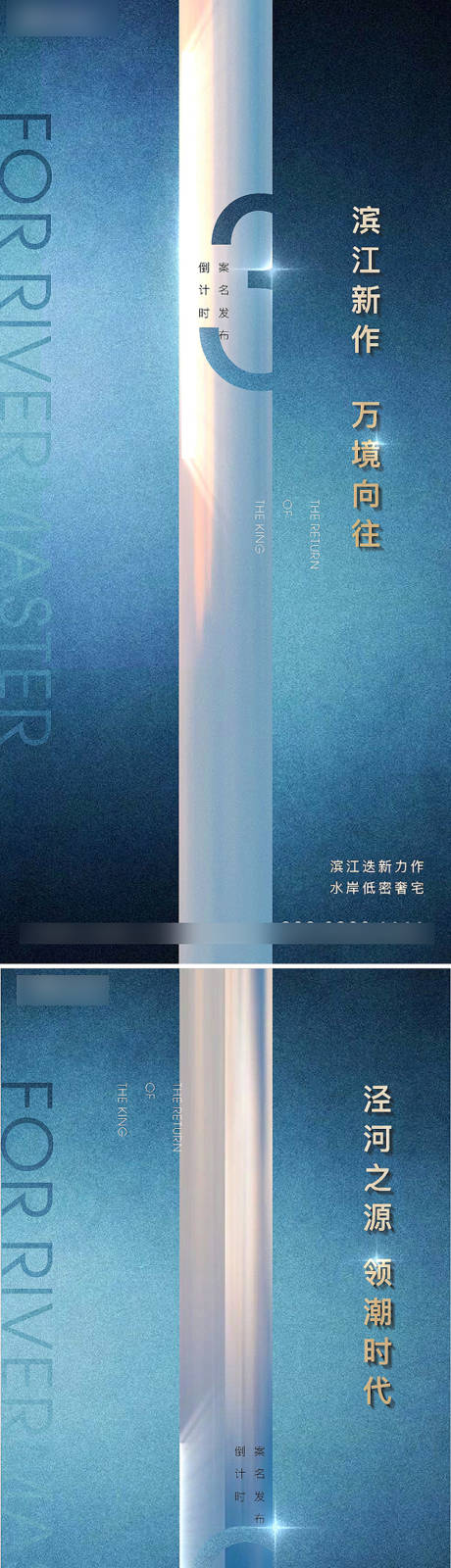 源文件下载【地产滨水案名系列海报】编号：42160012604777937
