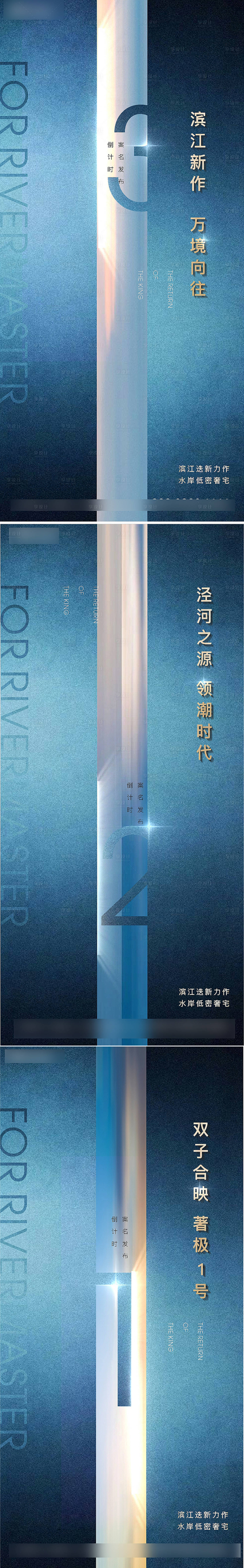 源文件下載【地產(chǎn)濱水案名系列海報(bào)】編號(hào)：42160012604777937