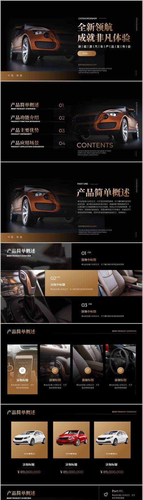 源文件下載【享設(shè)計(jì)】搜索編號(hào)：31790012594166705【黑金新能源汽車產(chǎn)品發(fā)布會(huì)PPT】