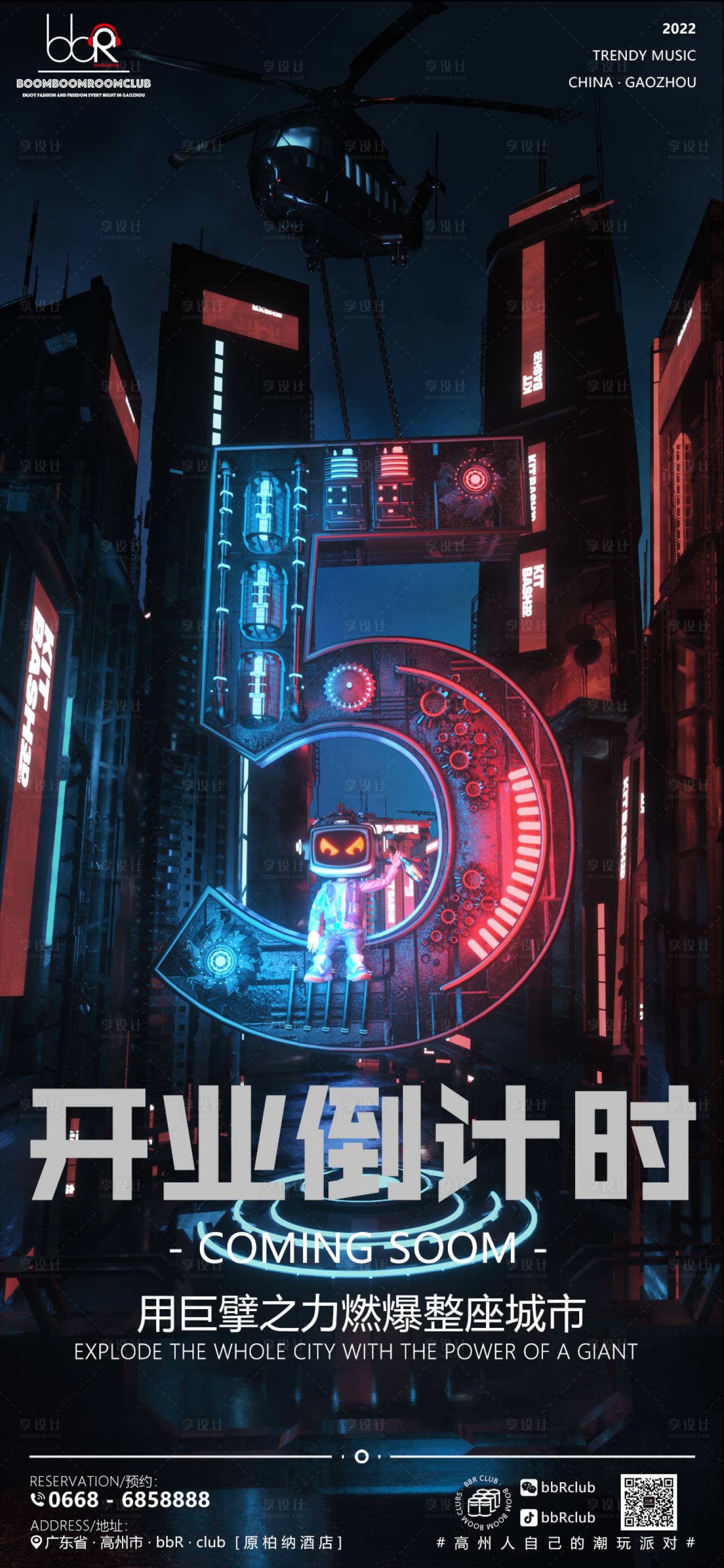 源文件下載【享設計】搜索編號：35880012625732313【酒吧開業倒計時 】