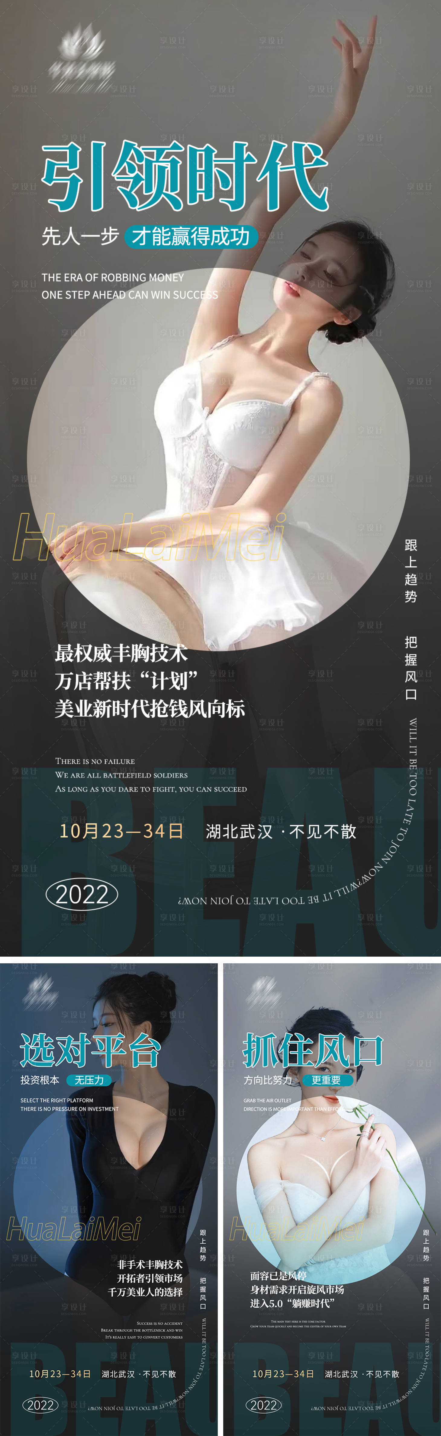 源文件下载【享设计】搜索编号：98160012627419288【医美招商宣传海报】