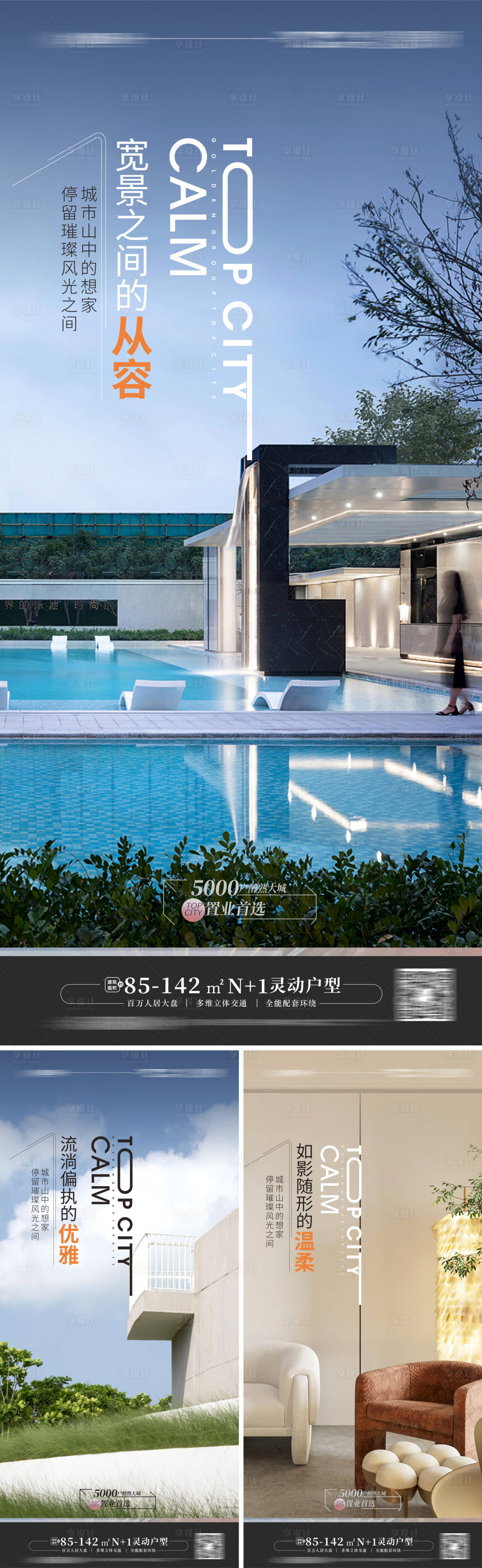 源文件下載【享設(shè)計(jì)】搜索編號(hào)：24280012867883795【地產(chǎn)配套價(jià)值點(diǎn)海報(bào)】