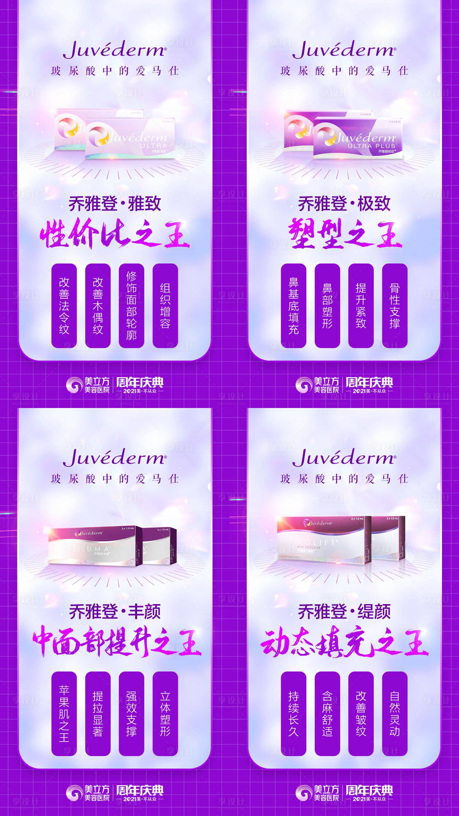 源文件下載【享設計】搜索編號：43280012631716319【喬雅登對比系列海報】