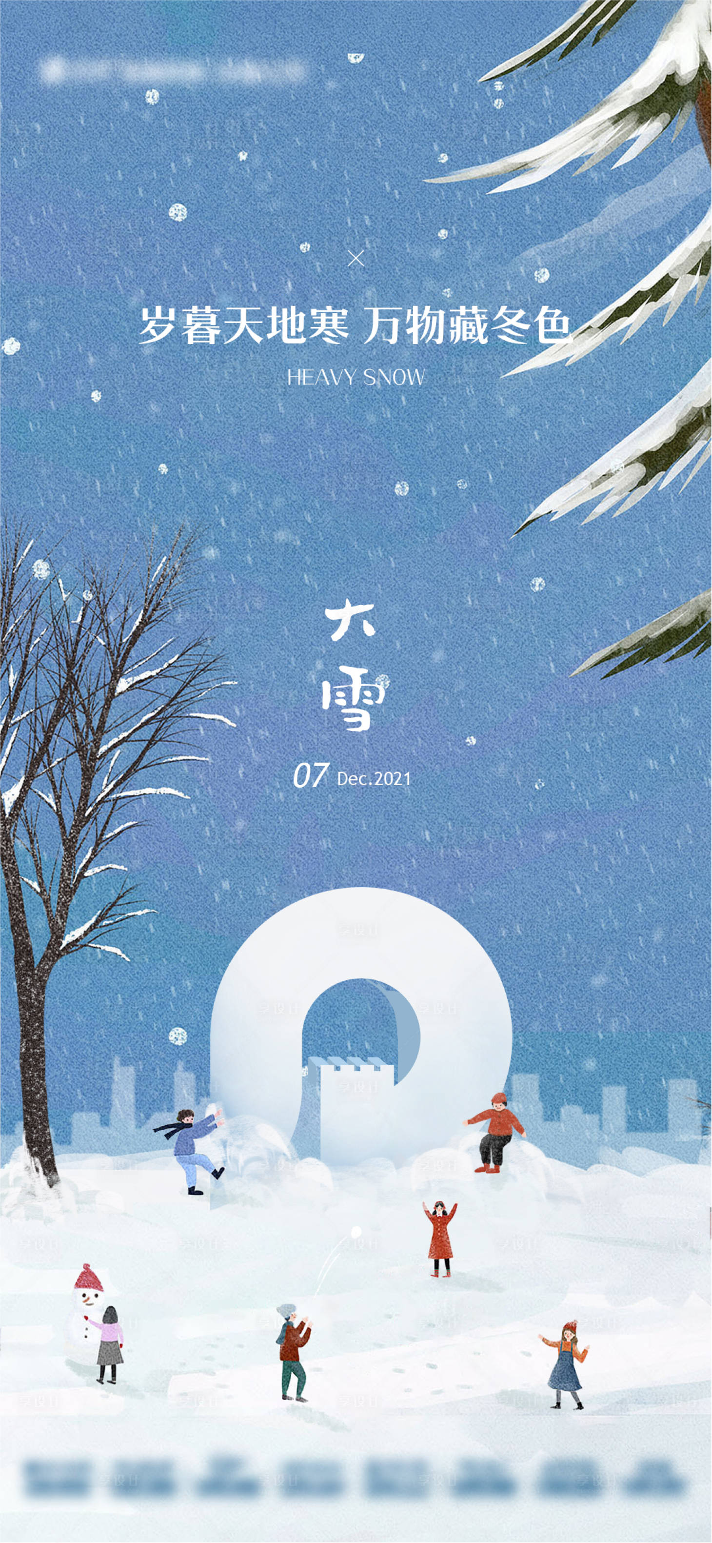 源文件下载【享设计】搜索编号：77780012998819320【大雪节气海报】