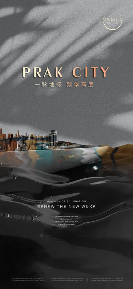 源文件下载【享设计】搜索编号：86780012651188605【城市地产广告】