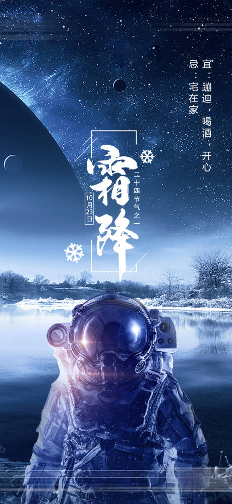 源文件下载【酒吧夜店霜降】编号：18940012555462398