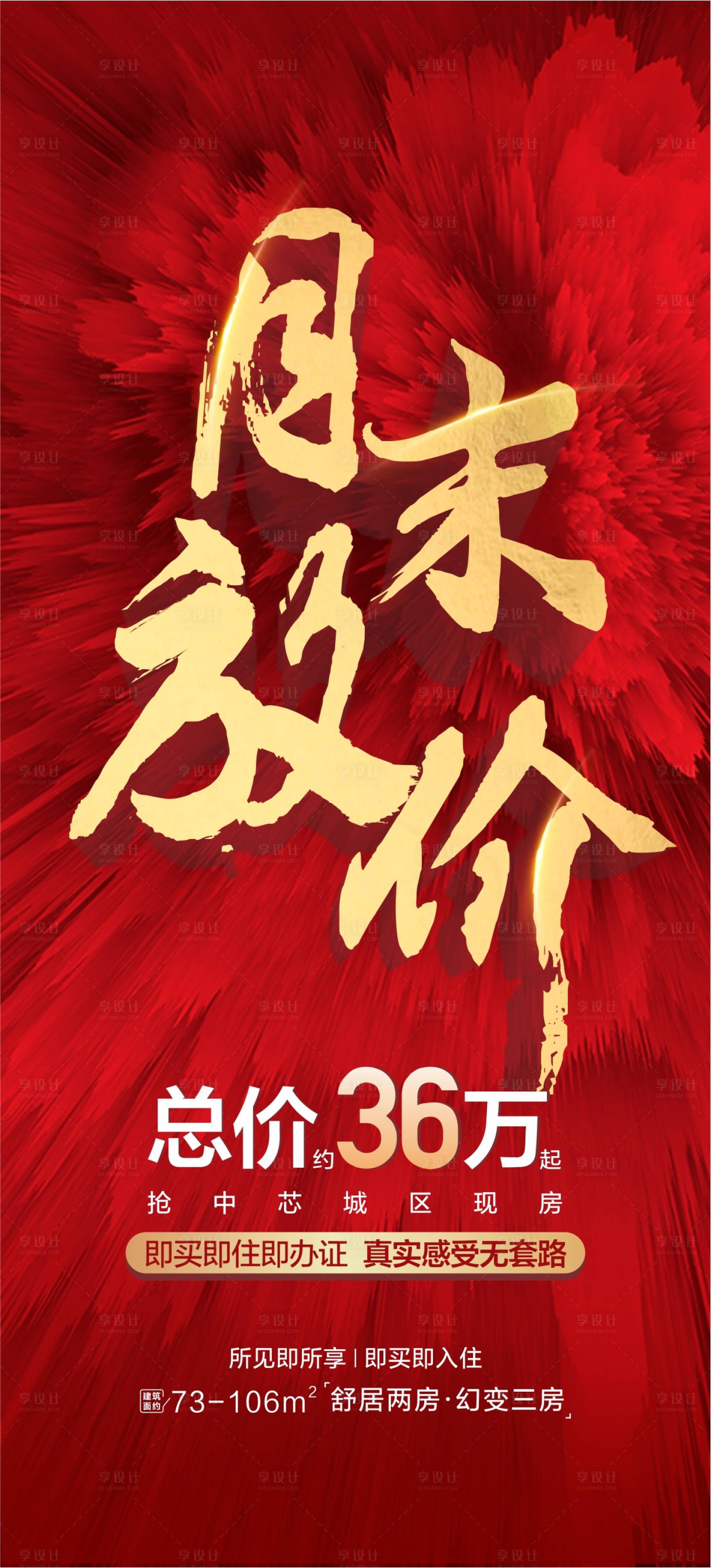 源文件下载【享设计】搜索编号：42460013003144340【月末大放价海报】