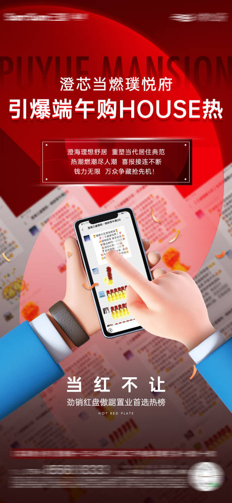 源文件下載【享設計】搜索編號：44340012640388236【地產喜報海報】