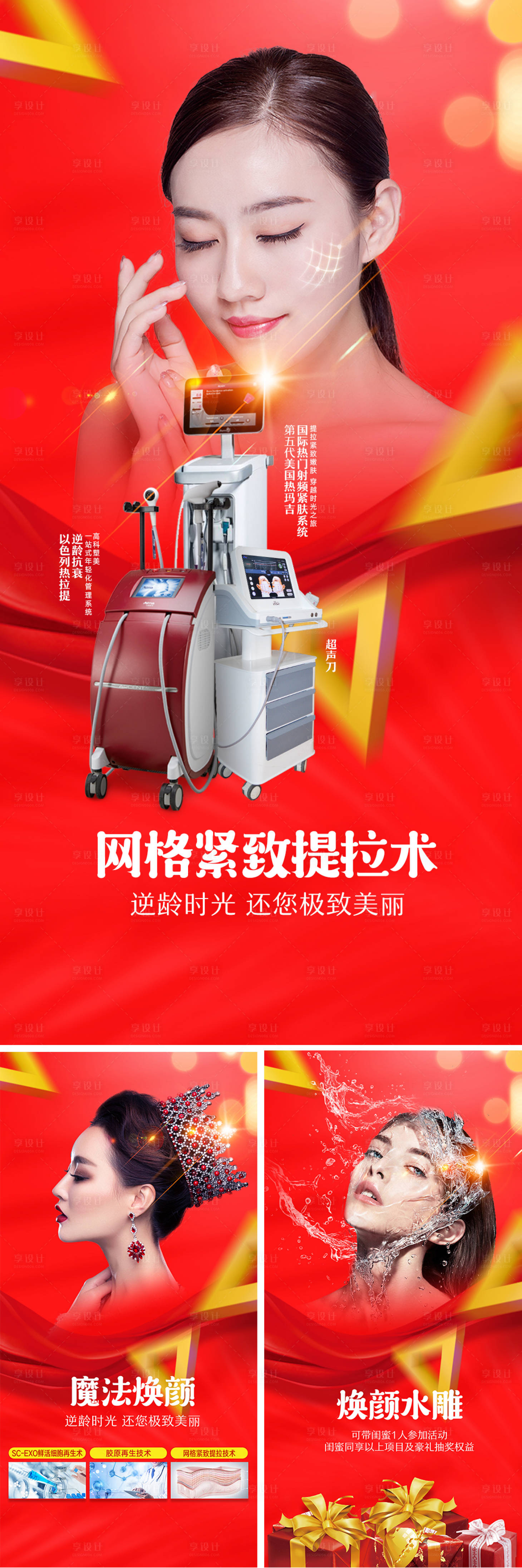 源文件下载【医美活动促销系列海报】编号：31180012510875996