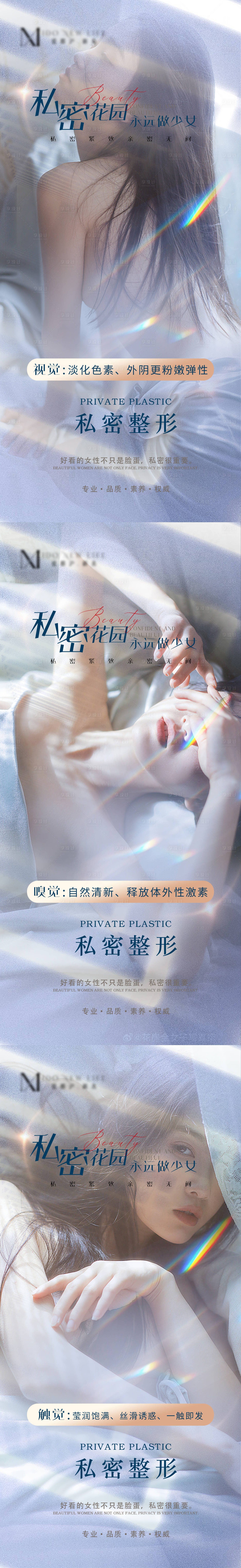 源文件下载【医美私密养护抗衰系列海报】编号：57700012661029797