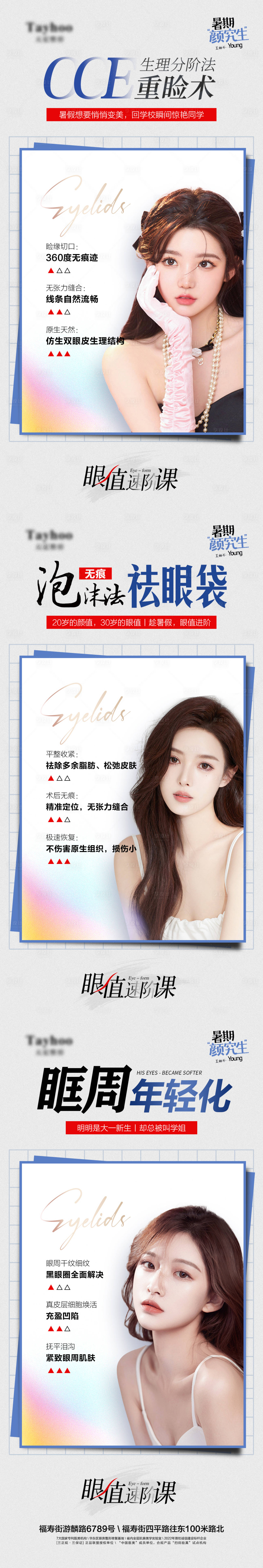 源文件下载【享设计】搜索编号：67090012513312080【医美整形模特美肤全层抗衰美颜眼综合】