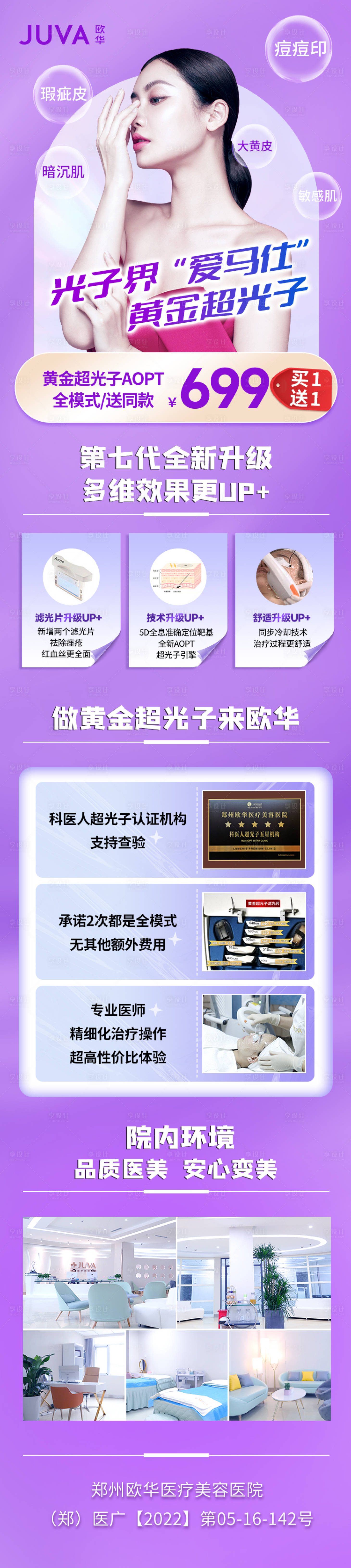 源文件下載【享設計】搜索編號：66360012672396233【黃金超光子落地頁長圖】