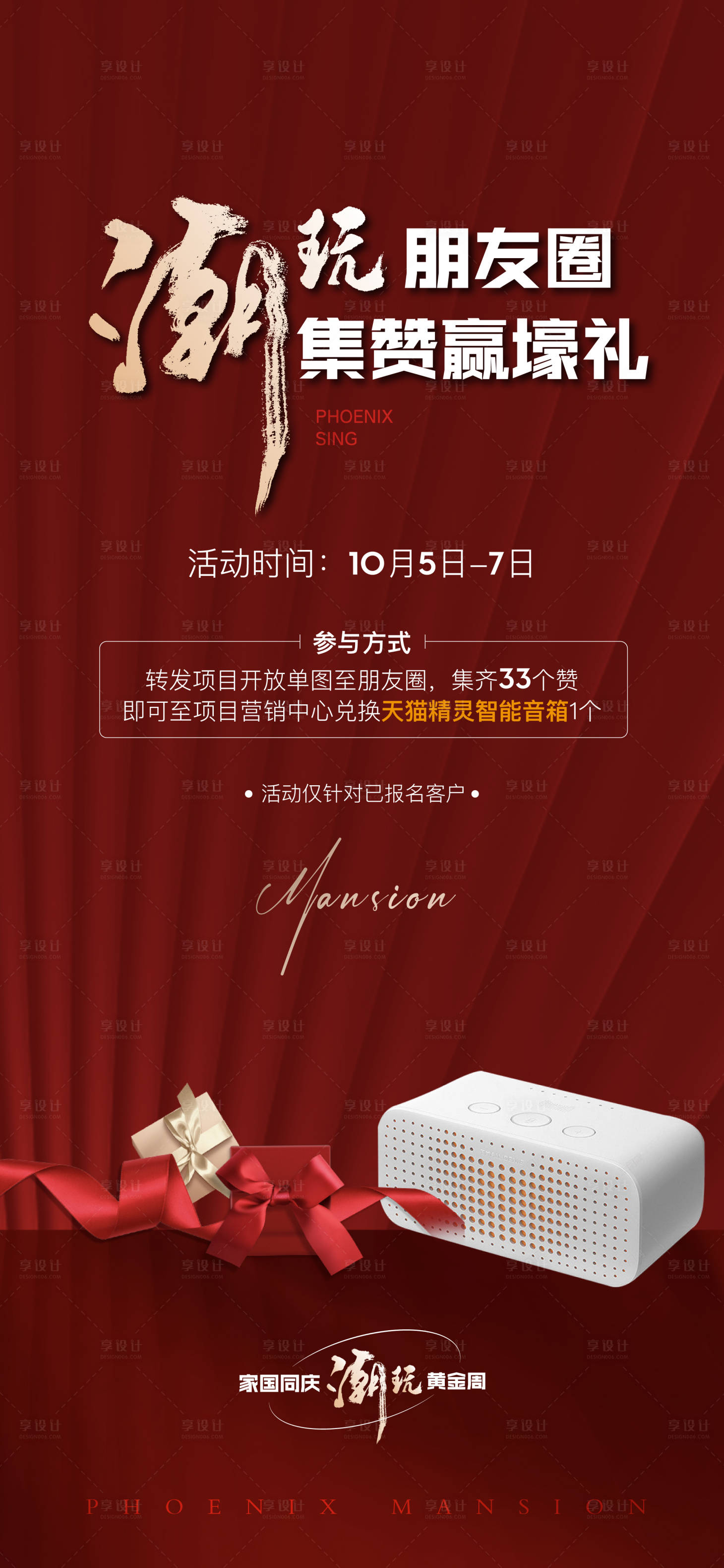源文件下載【地產抽獎活動潮玩紅金海報】編號：95720012575454709