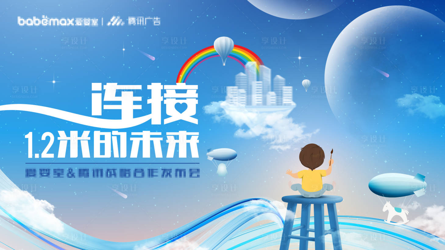 源文件下載【享設計】搜索編號：64040012938834804【兒童科技未來KV】