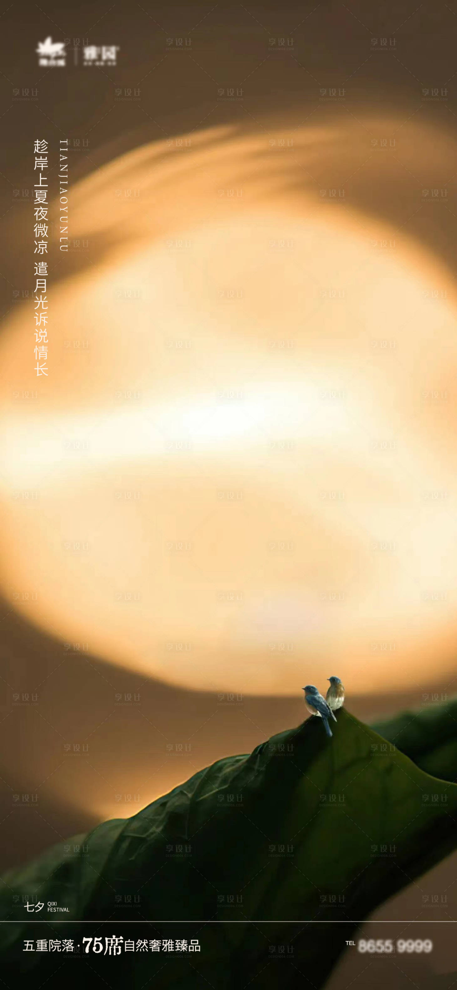 源文件下载【享设计】搜索编号：89400012830387063【七夕海报】