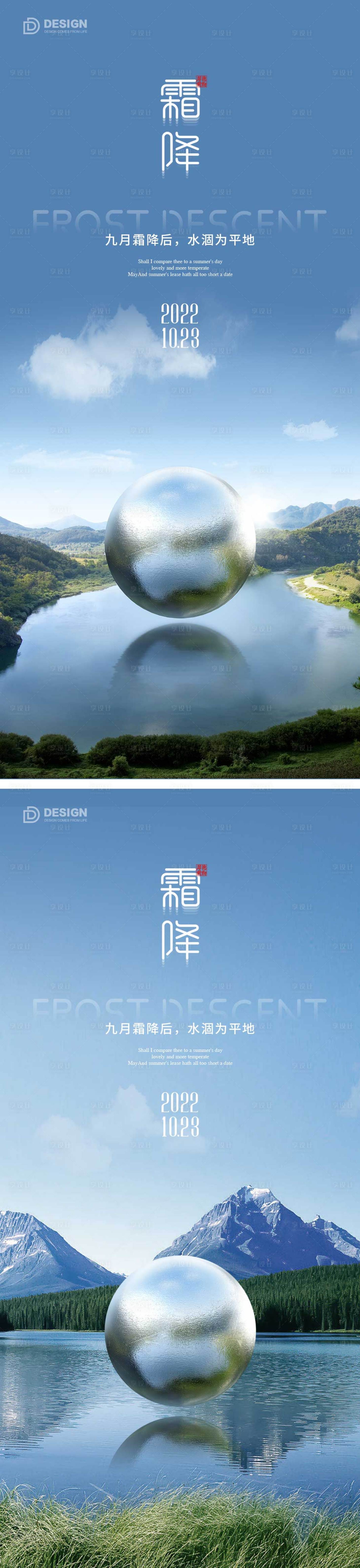 源文件下载【霜降节气海报 】编号：51000012625098426