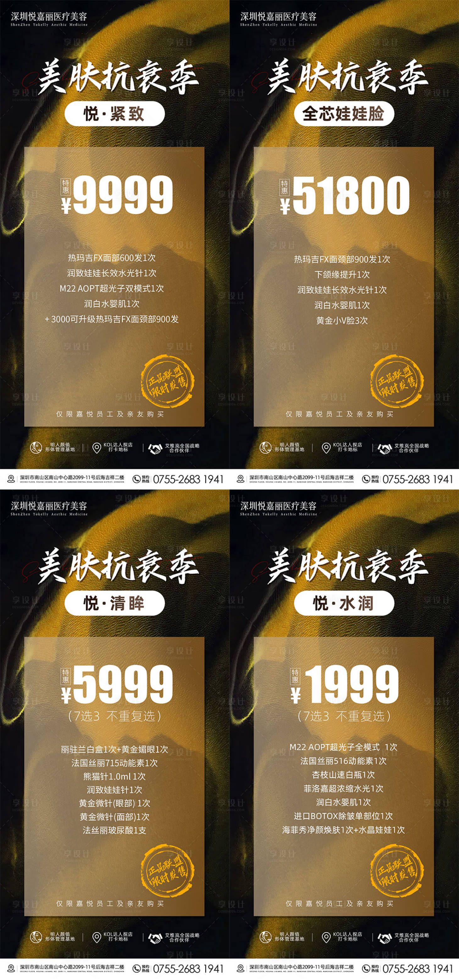 源文件下载【享设计】搜索编号：95530012532854051【美肤抗衰季卡项】