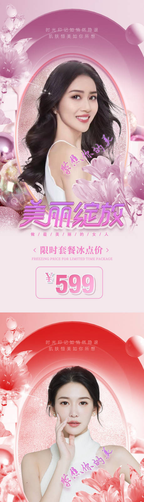 源文件下載【醫(yī)美促銷海報(bào)】編號：11860012508484802